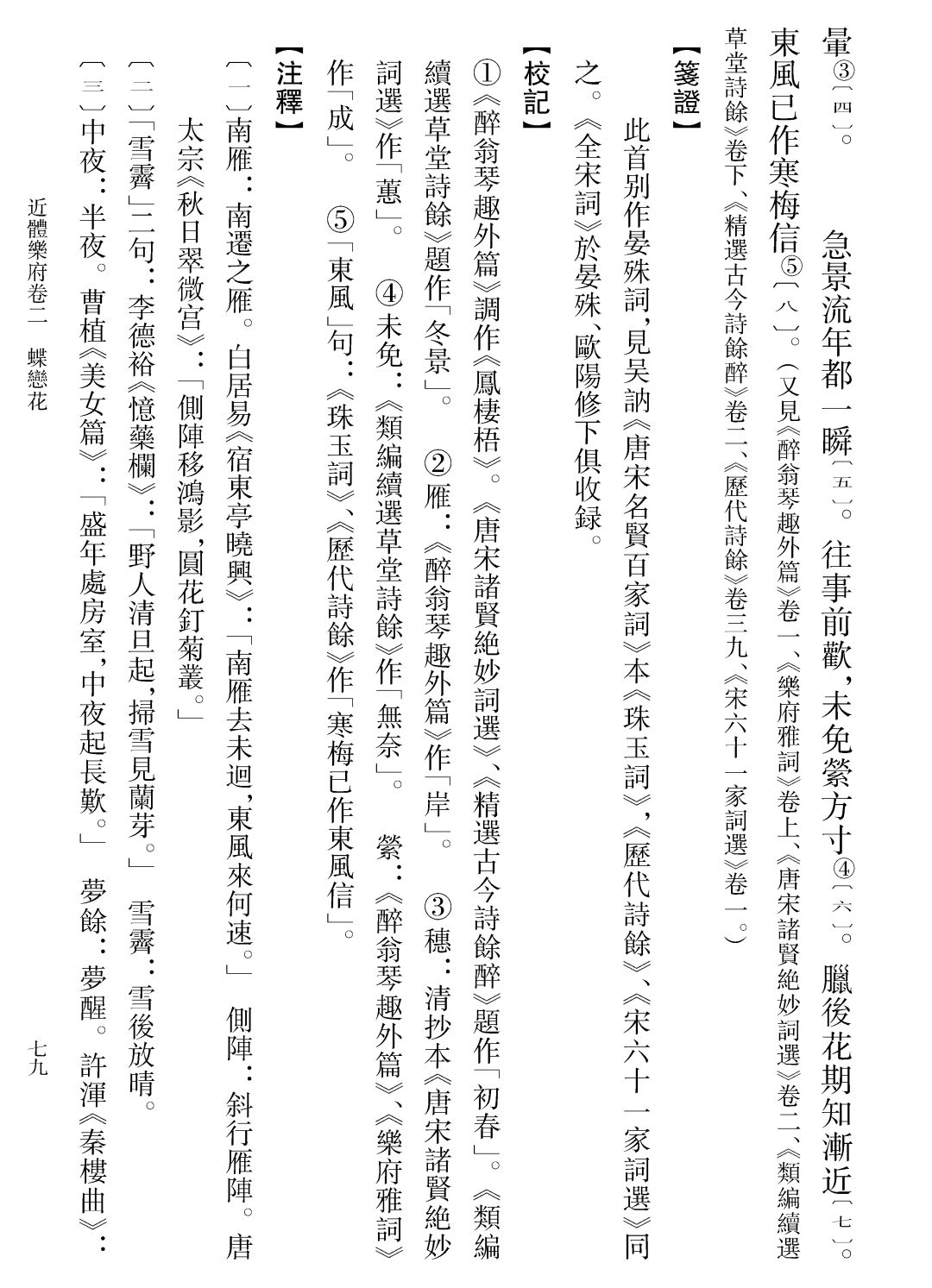 欧阳修词:生命的悲风与达者的歌唱