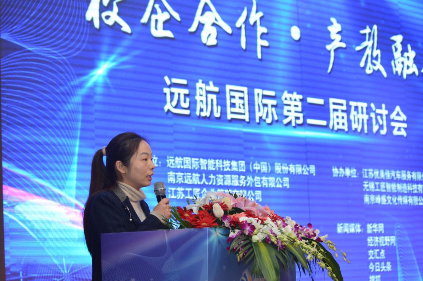 远航国际第二届“校企合作·产教融合”研讨会在宁圆满举行