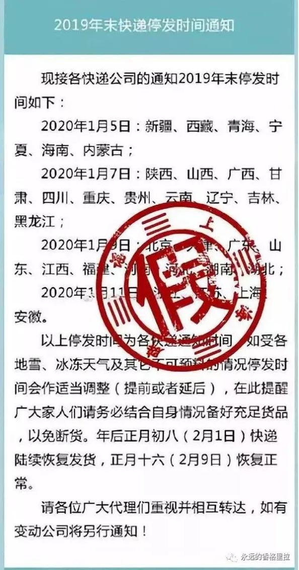 2020各大快递春节停运时间表,2020年春节快递停运时间表图片