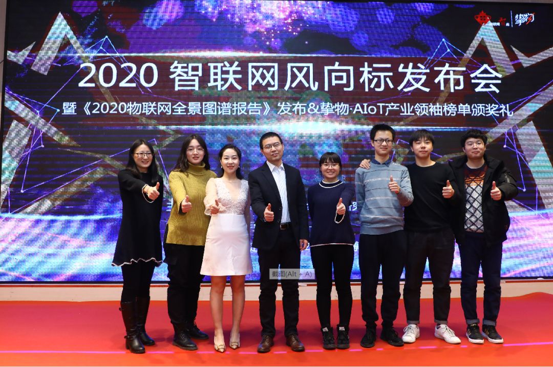 与300+AIoT优秀企业一起，共襄“2020智联网风向标发布会”