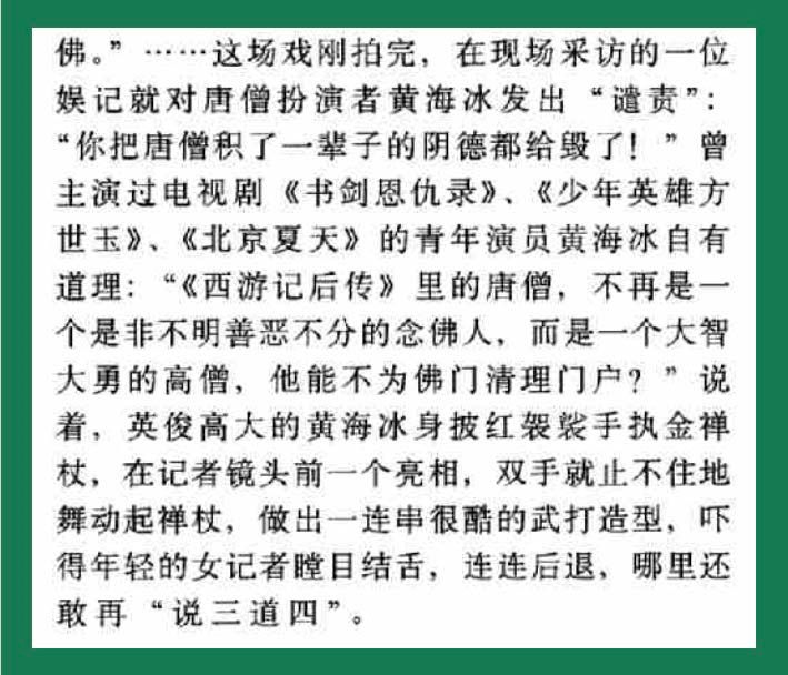 影视西游记后传,西游记后传影视片段