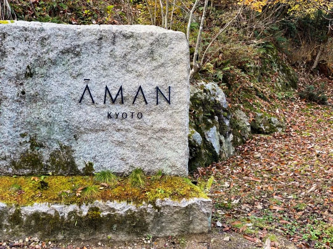 安缦到底有多么奢华,安缦京都