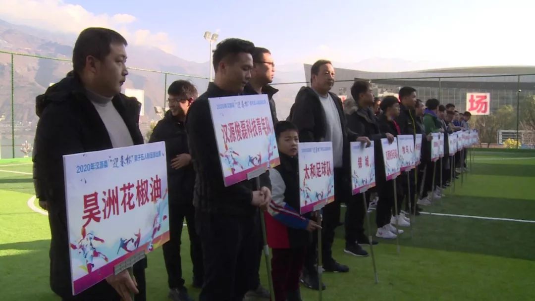 四川雅安汉源县足球比赛,雅安汉源县2020足球比赛