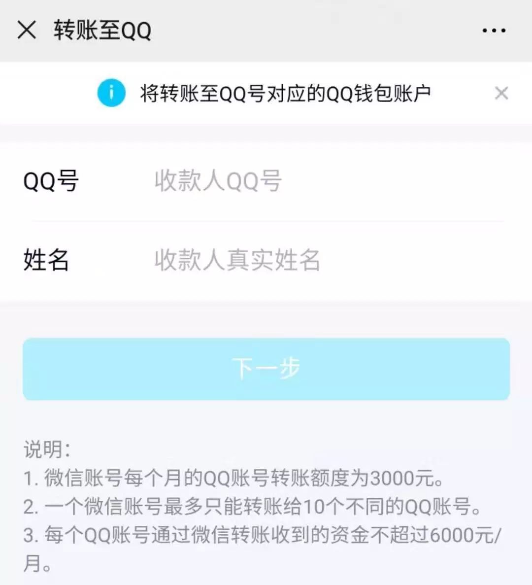 微信转账到qq要手续费吗,微信转账到qq的方法