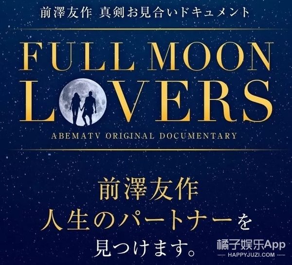 日本亿万富翁登上月球,亿万富翁公开征婚完整版