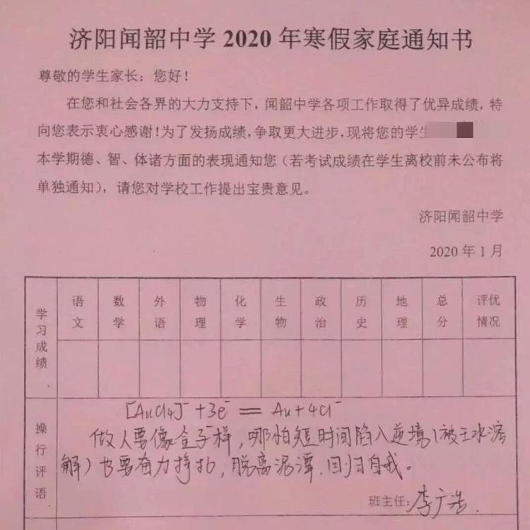 化学班主任用化学式给学生写评语,用化学方程式写评语