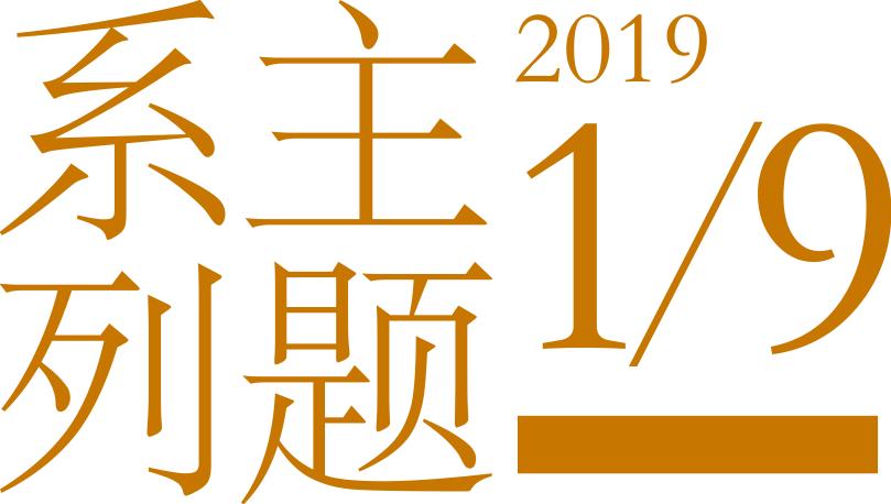 「上百篇19年年度合集」压缩放送中…不点开的人都胖了