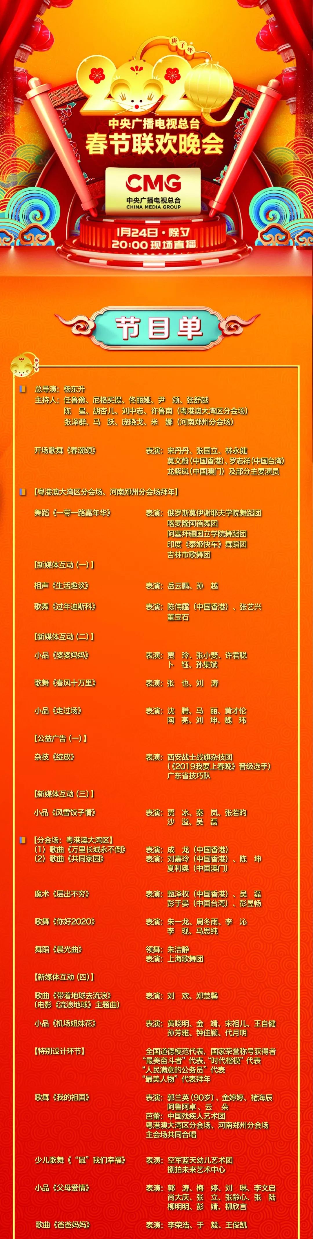 春晚节目单来了共多少个,东方春晚节目单