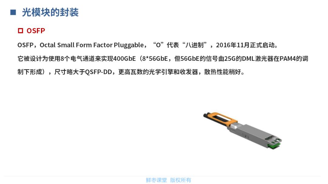 春节在家不无聊！送你一套光模块PPT