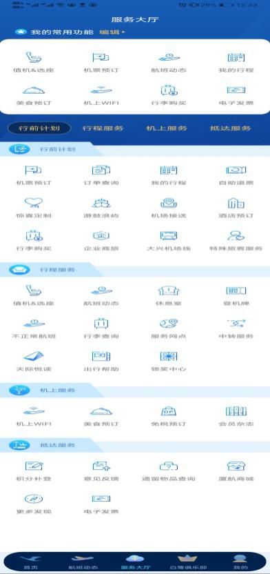 头条上订的机票怎么退,黑屏机票改签怎么操作