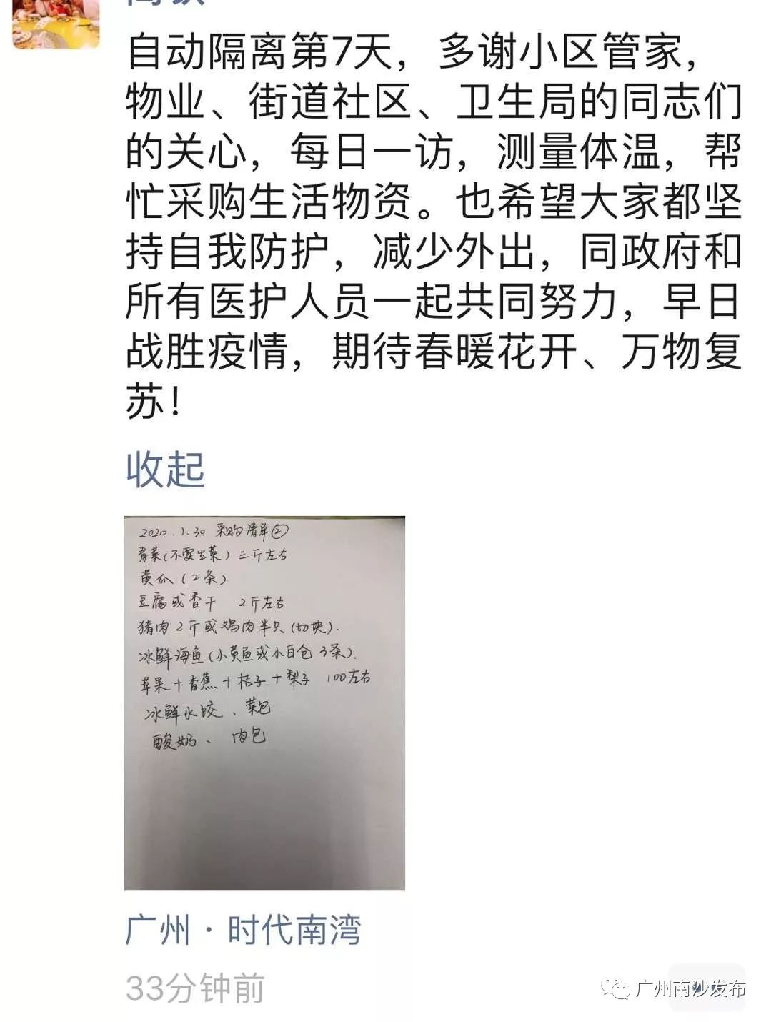 温情代购，深夜保障！南沙基层“逆行者”的身影，超暖！