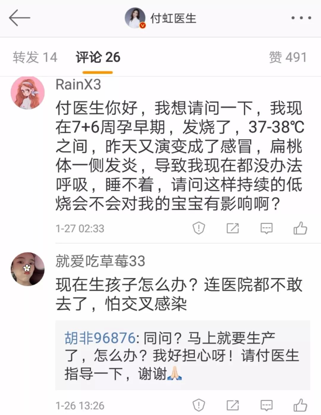 孕期发烧解答,孕期发烧去医院医生怎么处理