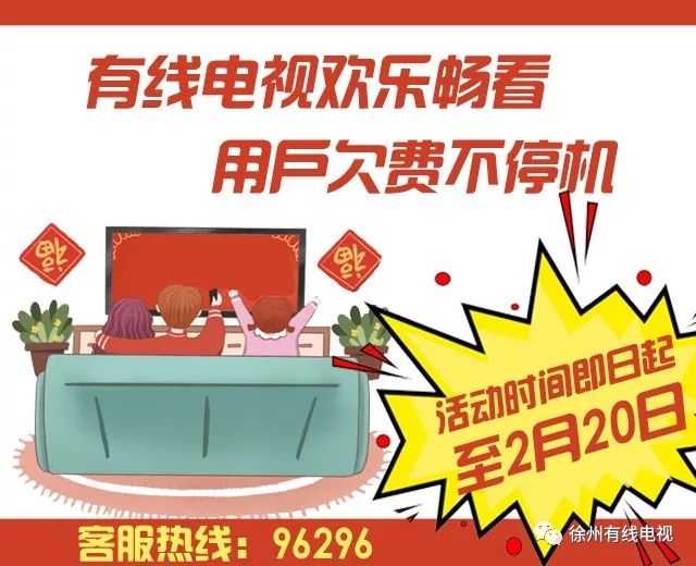 徐州有线电视回看免费吗,徐州有线电视台官网