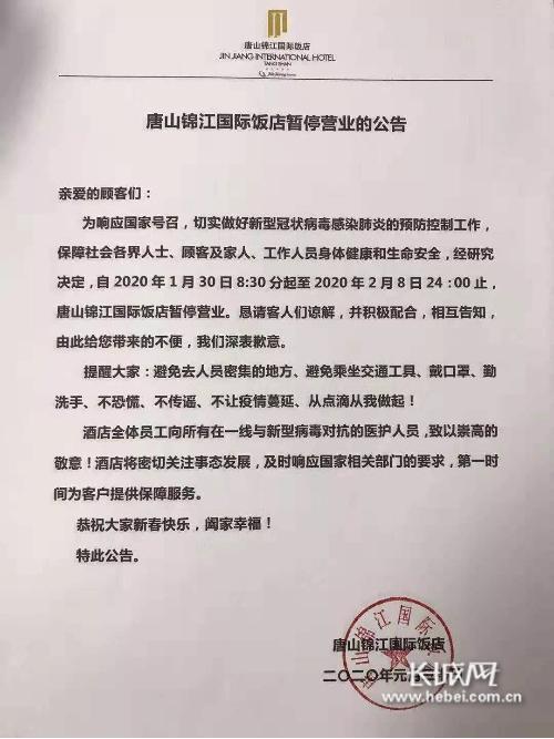疫情防控，河北星级饭店在行动