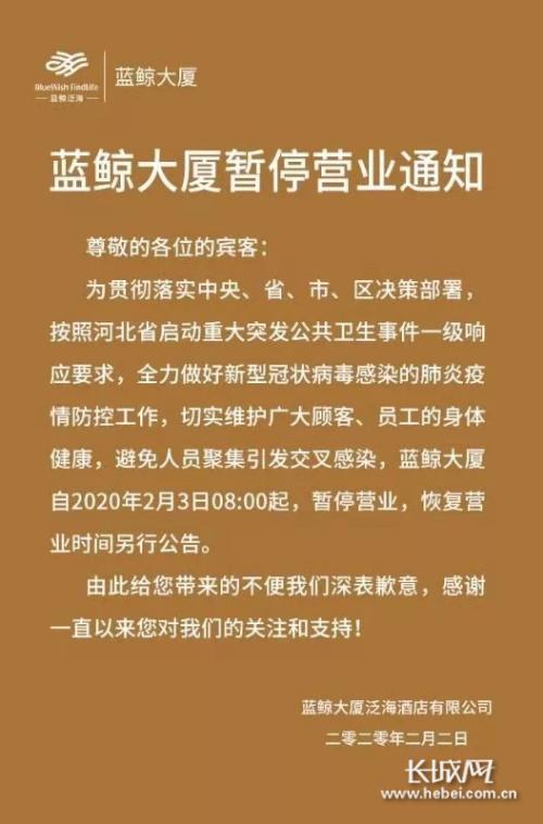 疫情防控，河北星级饭店在行动