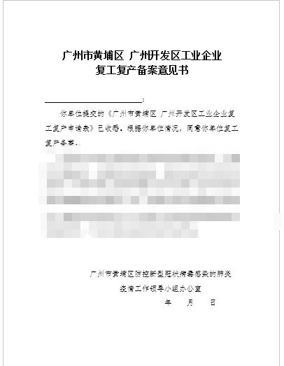疫情企业物资支援,复工防疫应急物资保障方案