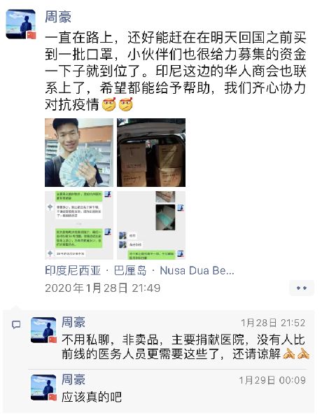 24小时内要找齐8500只口罩！杭州90后小哥骑遍巴厘岛！朋友圈看哭了