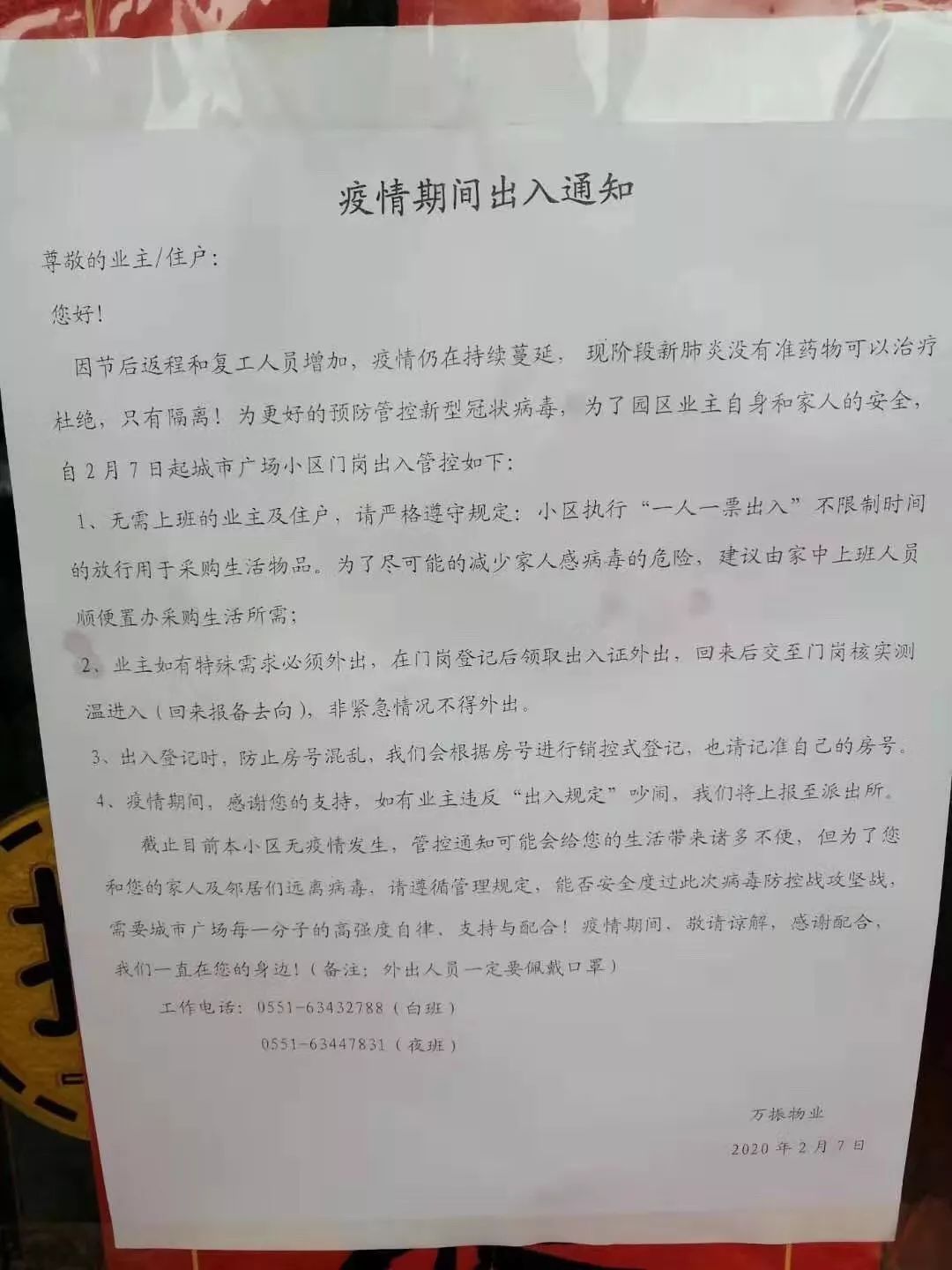 合肥各小区开始发“通行证”了!长这样……你收到了吗?