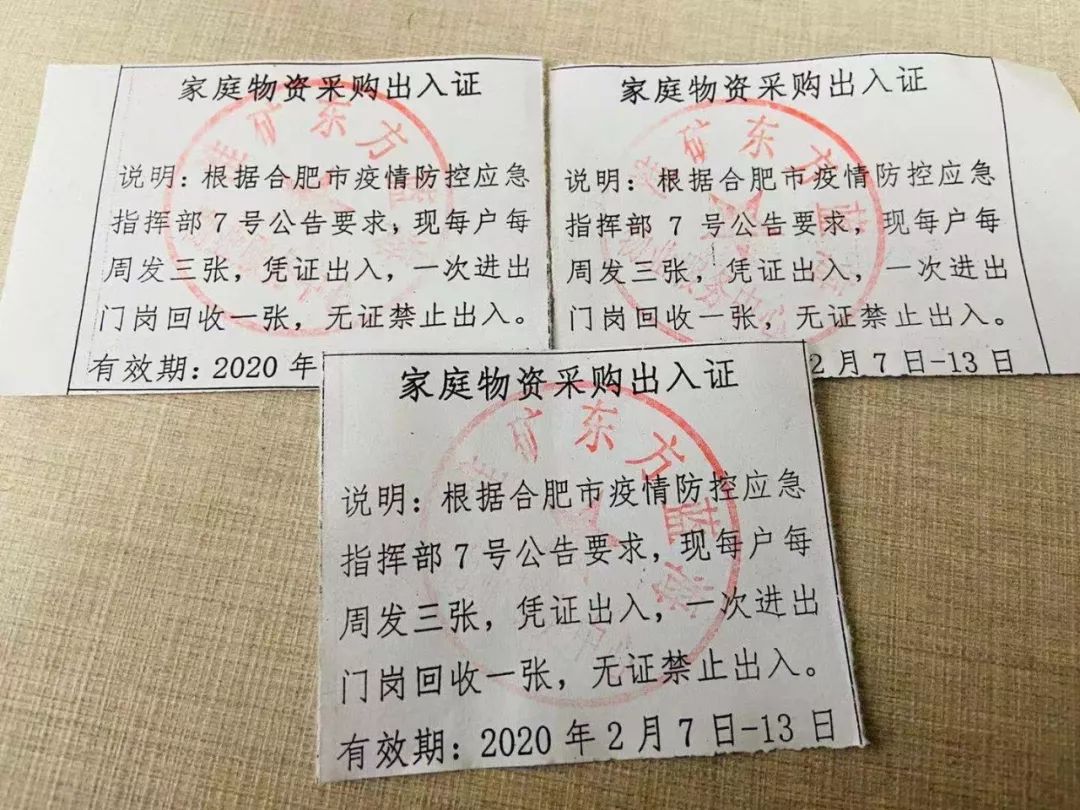 合肥各小区开始发“通行证”了!长这样……你收到了吗?