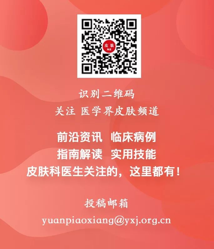 皮肤科医生注意！华西博士当主编的“医学界皮肤频道”上线了