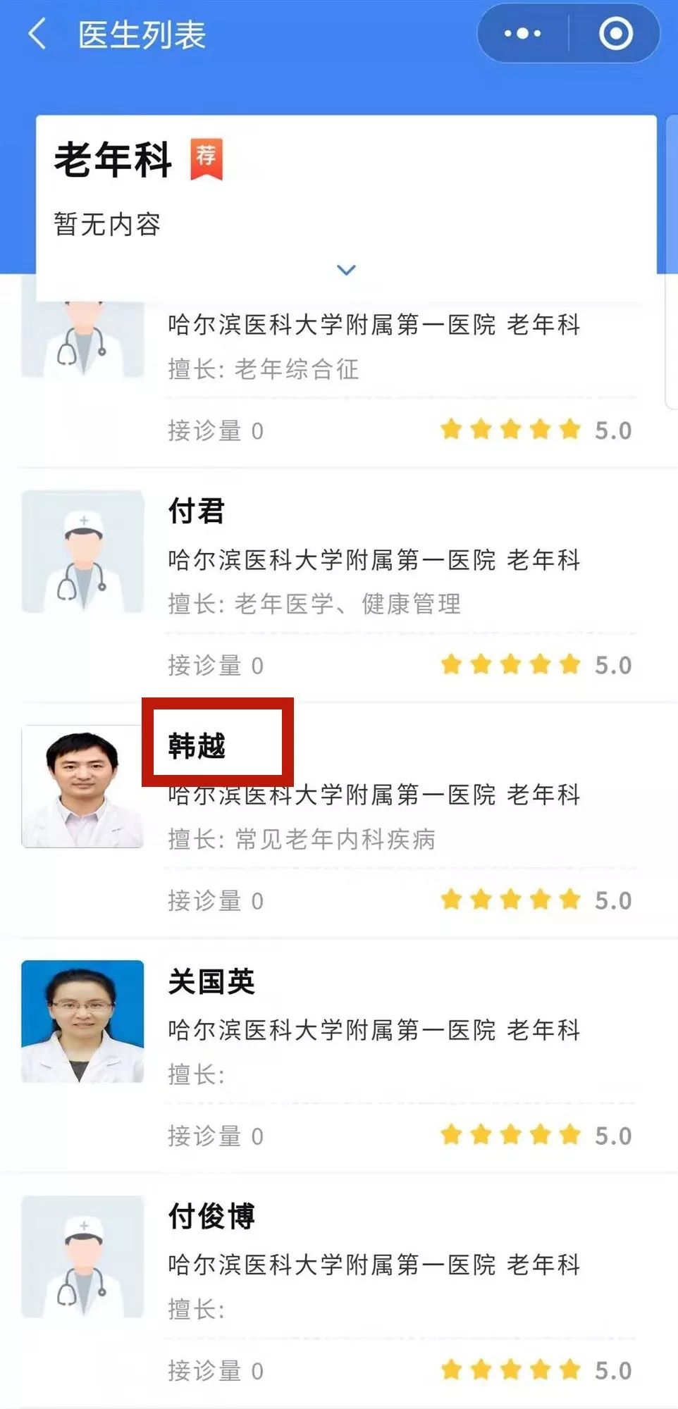 哈医大一院住院部电话咨询,哈医大一院开通了免费在线问诊