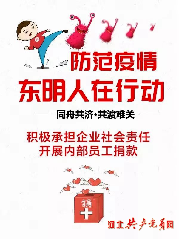 东明家居：齐心协力抗疫情，爱心捐赠暖人心