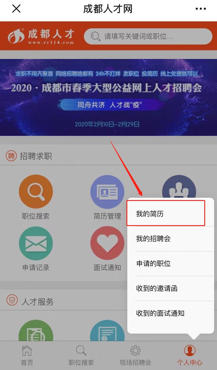 成都人力资源招聘会,成都市大型招聘会时间地点