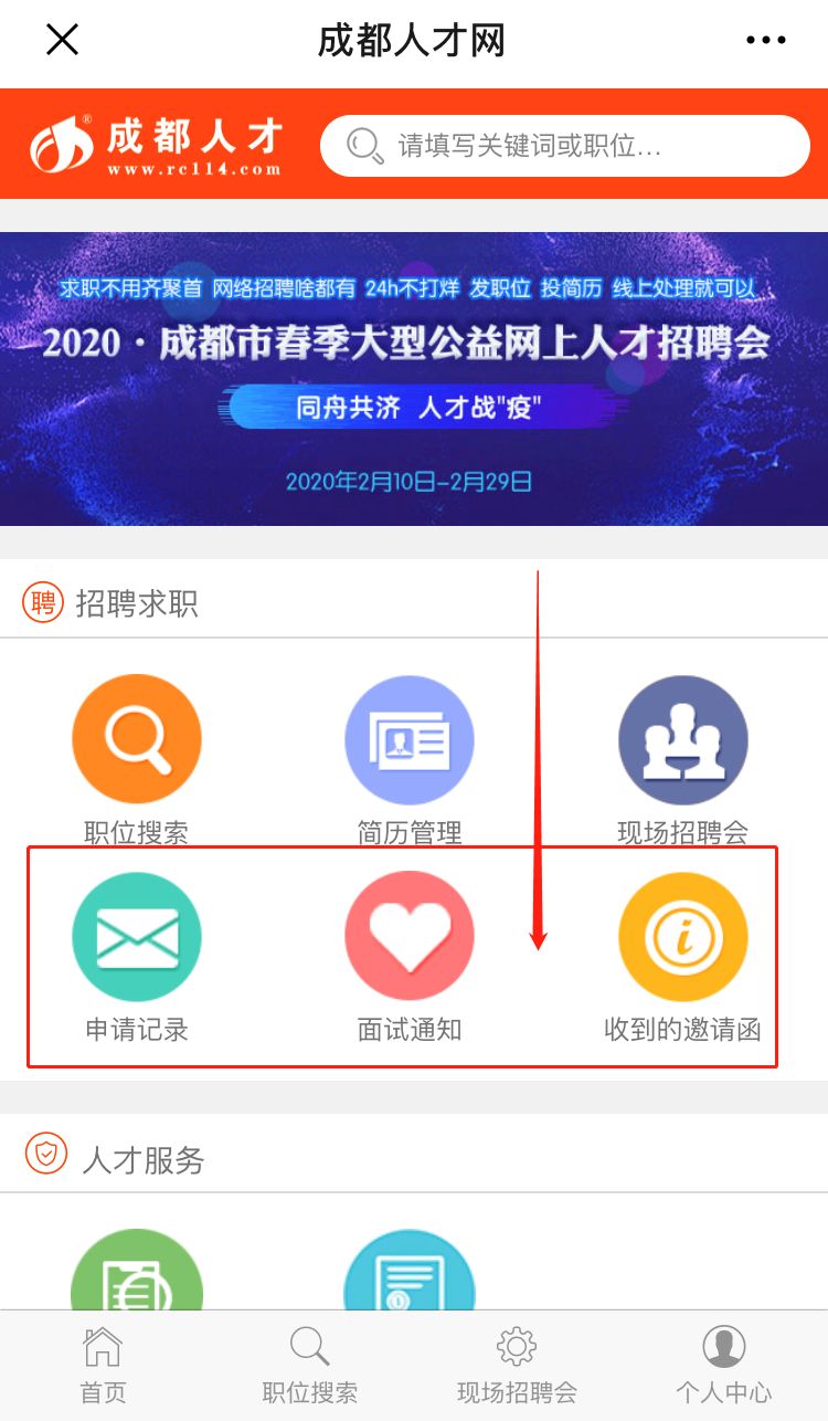 通过招聘会求职的攻略,求职者如何选择招聘网站