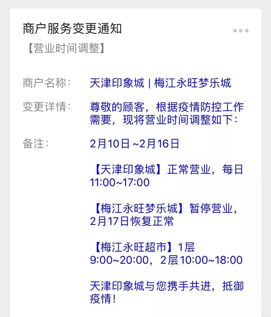 天津商场停止营业了吗,天津商超最新营业时间更新