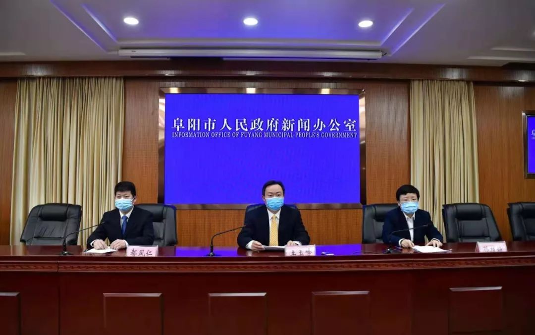 阜阳疫情发展态势如何？采取哪些防控措施？权威解答来了