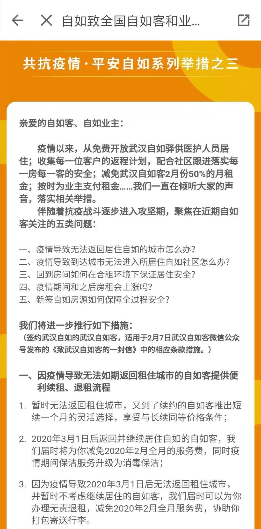 自如要求增加空置期房东该怎么办,自如二房东事件