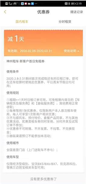 神州租车租一次50km需要多少钱,体验免费租车