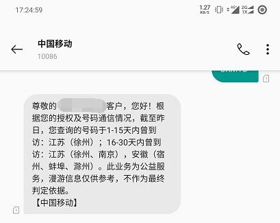 二维码行程轨迹查询原理,手机定位行程轨迹真实案例