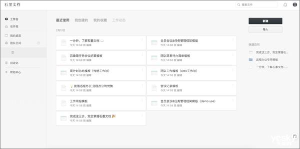 协作软件横评,靠谱的文档在线协作软件