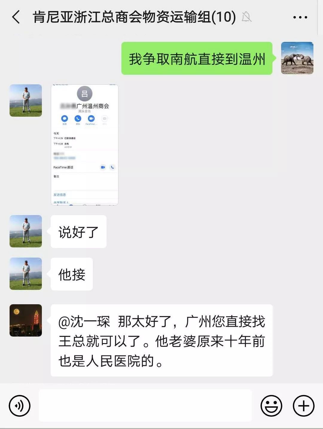 为了给温州找防护服，浙江老乡跑遍了小半个非洲
