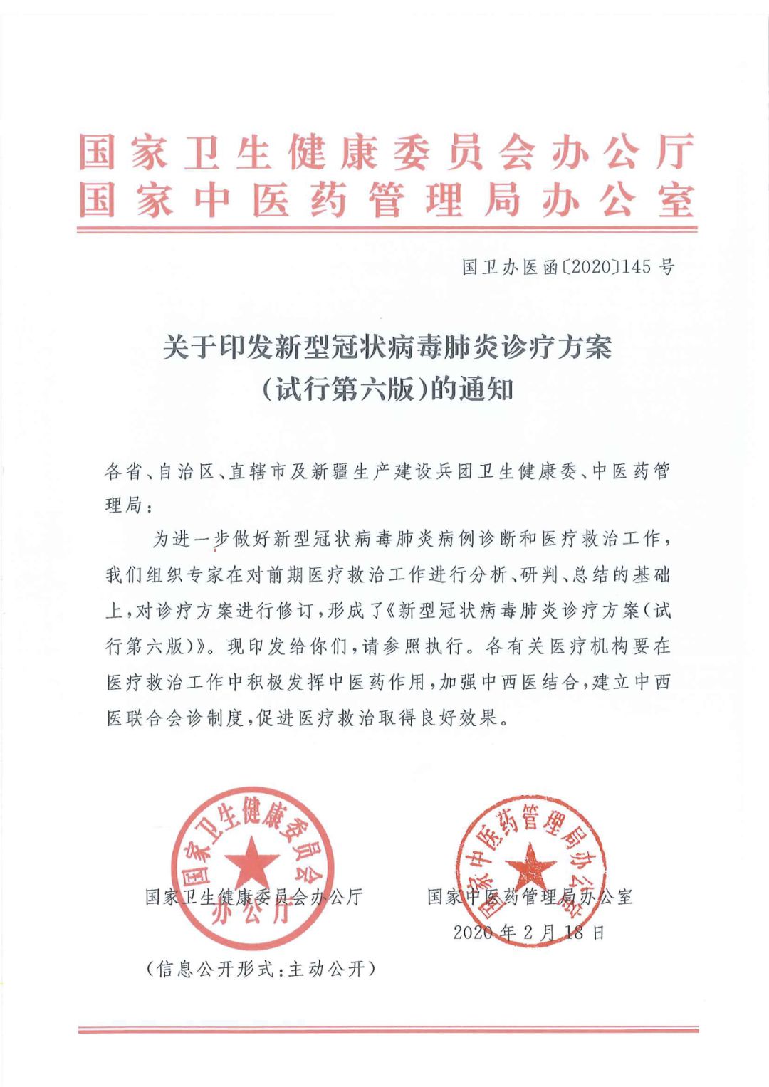 新型冠状病毒肺炎十条新规,新型冠状病毒肺炎诊疗方案第七版