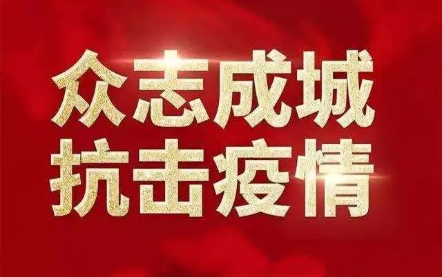 众志成城防控疫情致敬最美逆行者,众志成城抗疫情好人好事暖人心