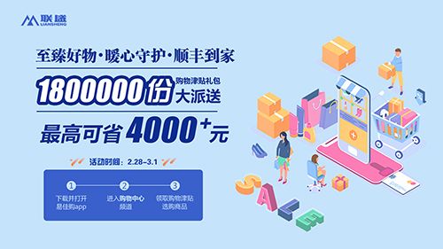 安心宅家逛联盛，低至2折起，还有快乐城餐饮到家服务