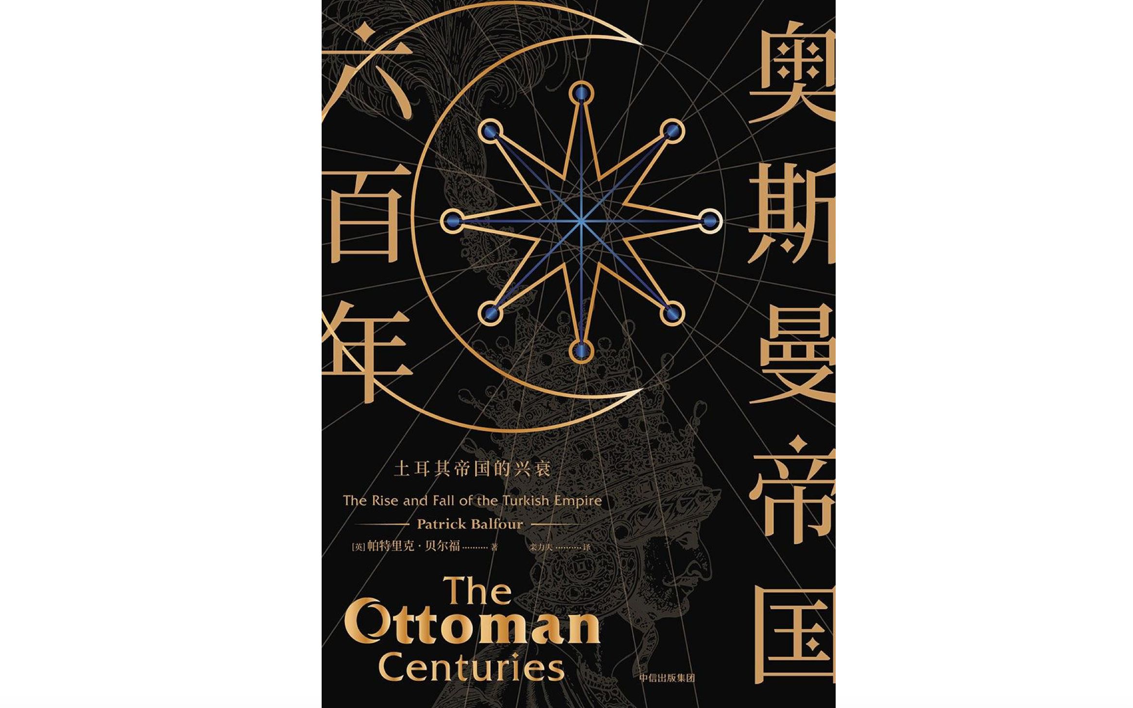 奥斯曼帝国欧洲王室,奥斯曼帝国统治中东