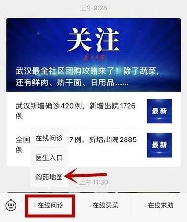 武汉慢性疾病可以买药吗,武汉重症定点药店怎么买药