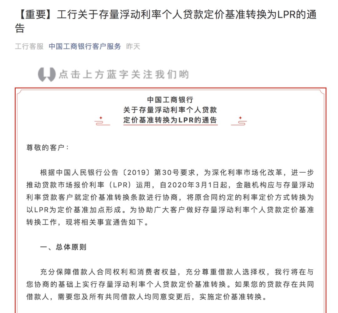 lpr调整已贷款的房贷怎么变,正在还款的网贷