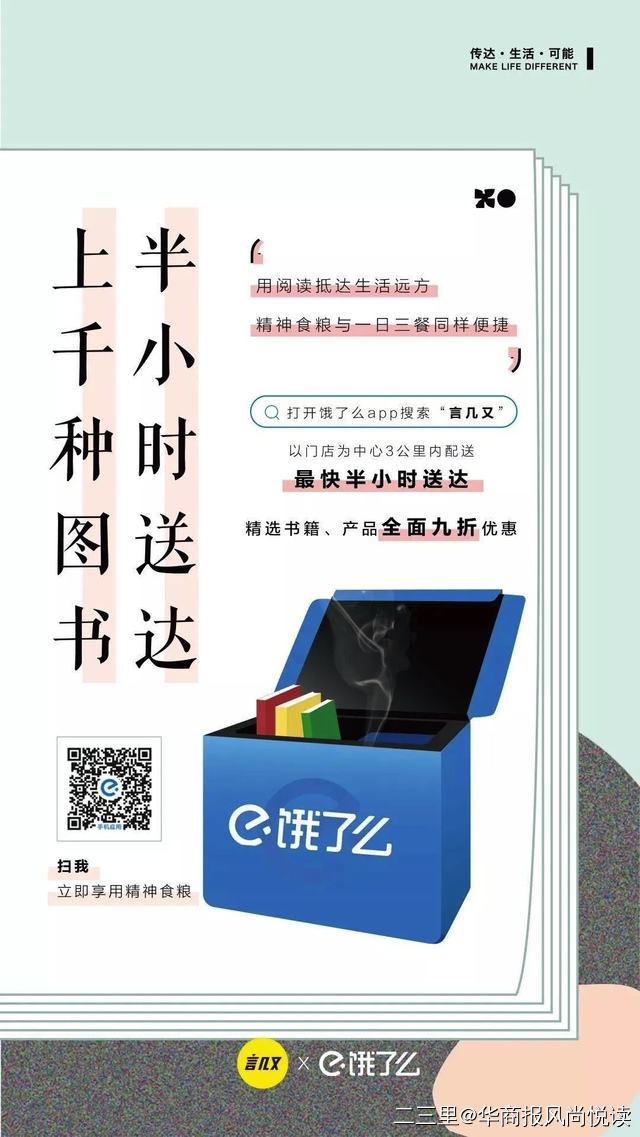 疫情期间线上大求生，值不值得实体书店借鉴？