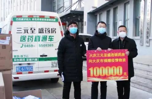 大庆一家本土药房的“八次捐赠”