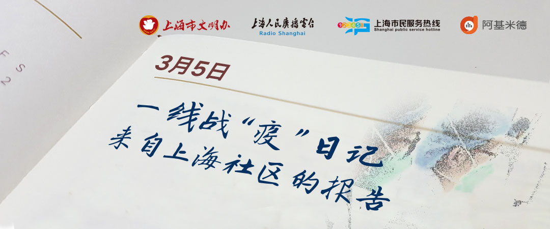 长风新村街道一线战“疫”日记（0305）——劲霸男装（上海）有限公司