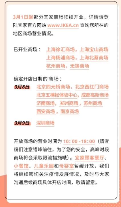 郑州宜家暂停营业通知,宜家郑州商场购物指南