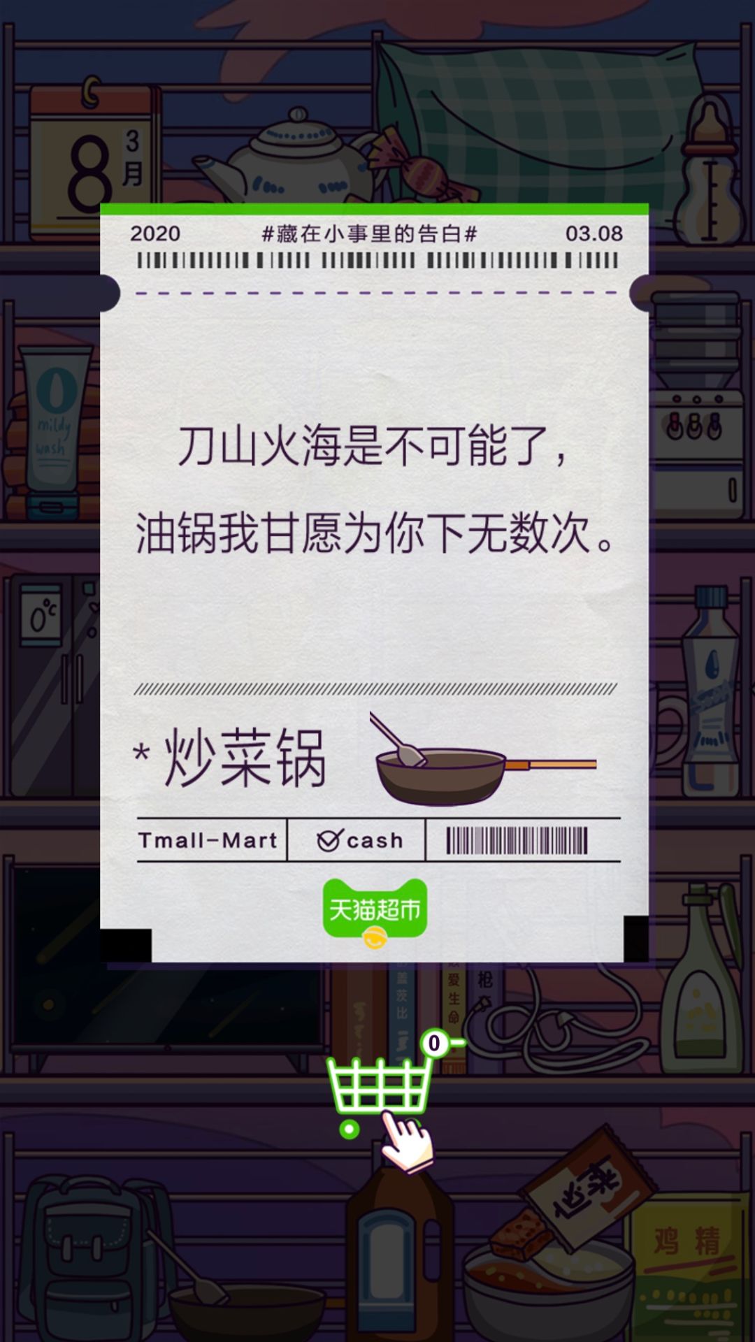 女生购物车有什么秘密,女生的购物车有什么秘密