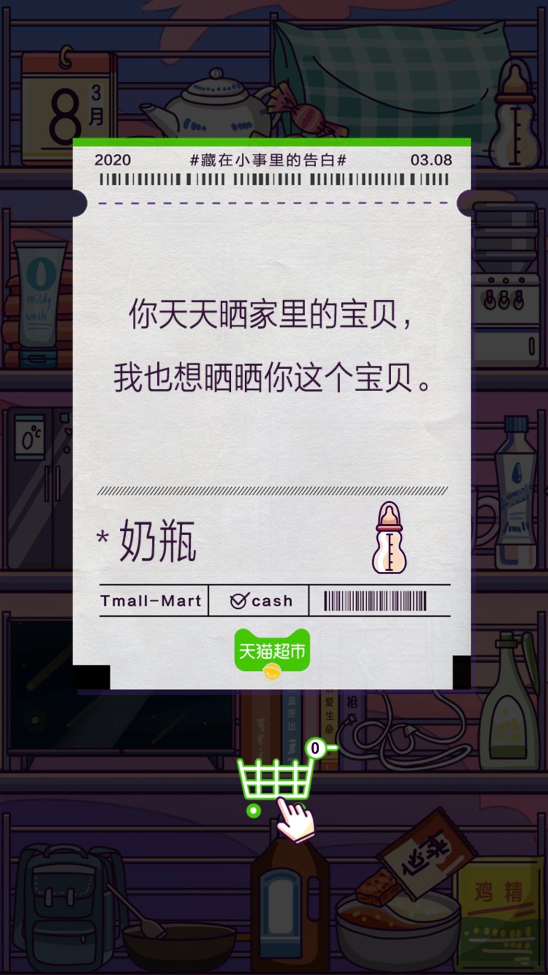 女生购物车有什么秘密,女生的购物车有什么秘密