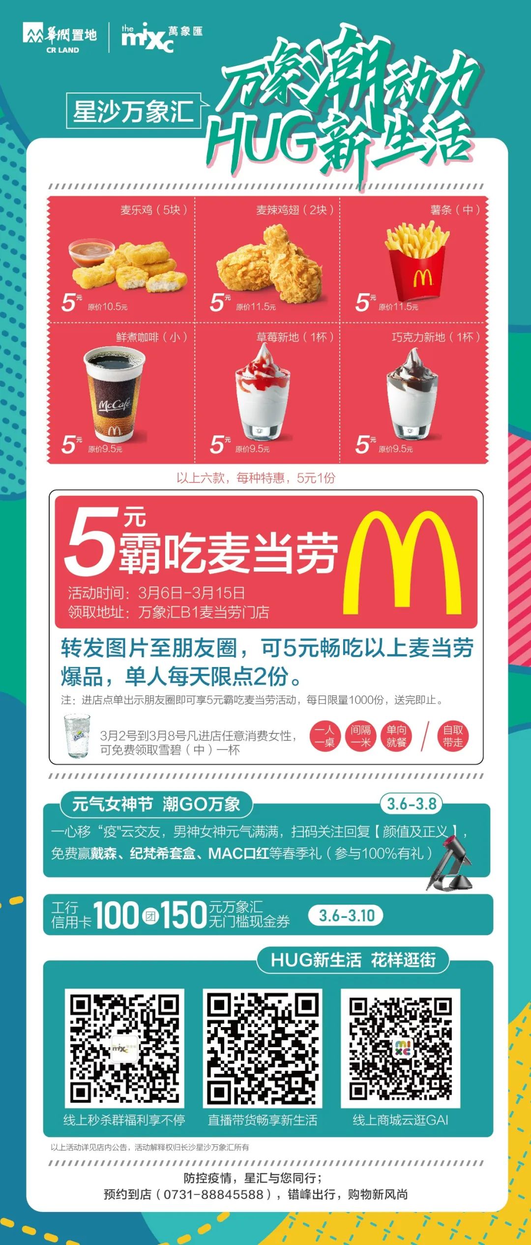 5元畅吃麦当劳、戴森吹风机免费送！线上就能赢大奖啦，赶紧来