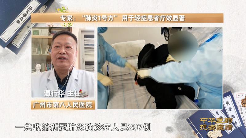 中医抗击疫情1号方,中国中药抗击新冠肺炎