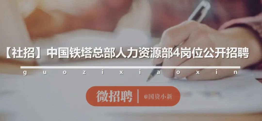 保利集团正式职工招聘,中国保利集团2021招聘广东省